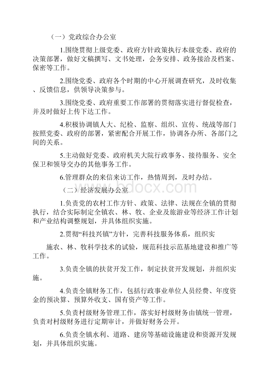 内蒙古自治区兴安盟乌兰浩特义勒力特镇.docx_第3页