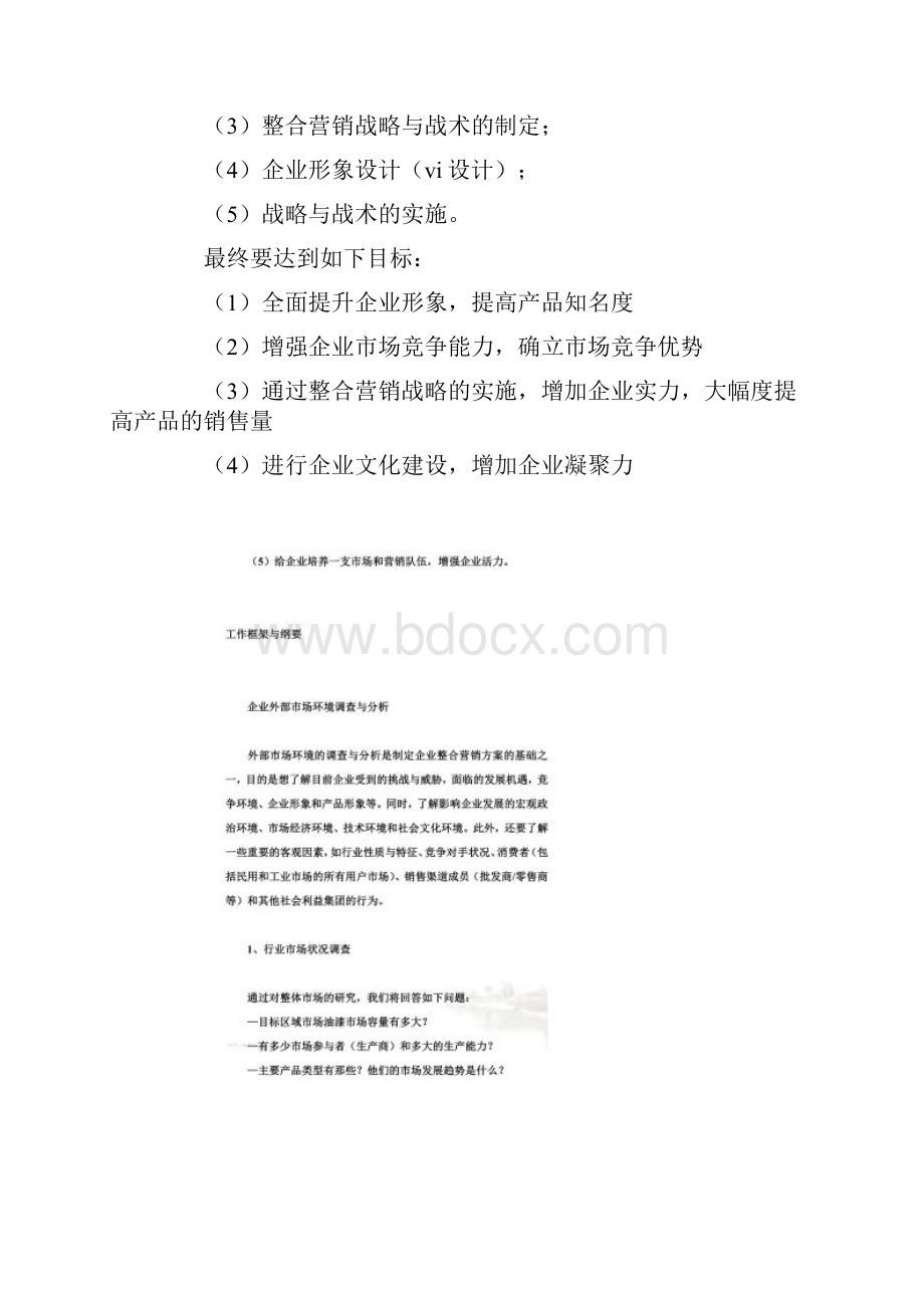 某油漆精彩营销策划案例doc 8页Word文档格式.docx_第2页