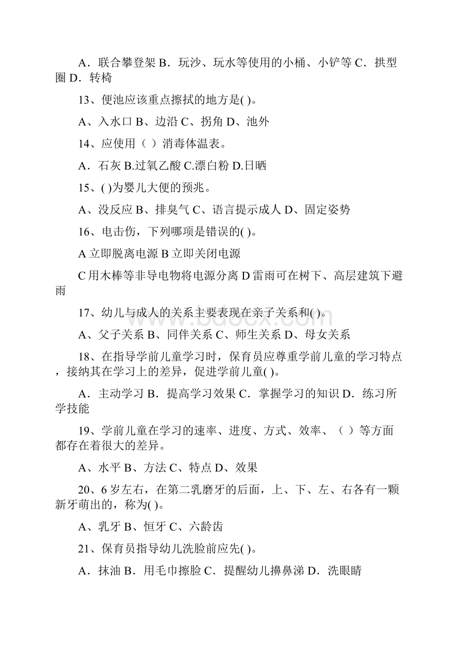 幼儿园保育员三级考试试题I卷 含答案.docx_第3页