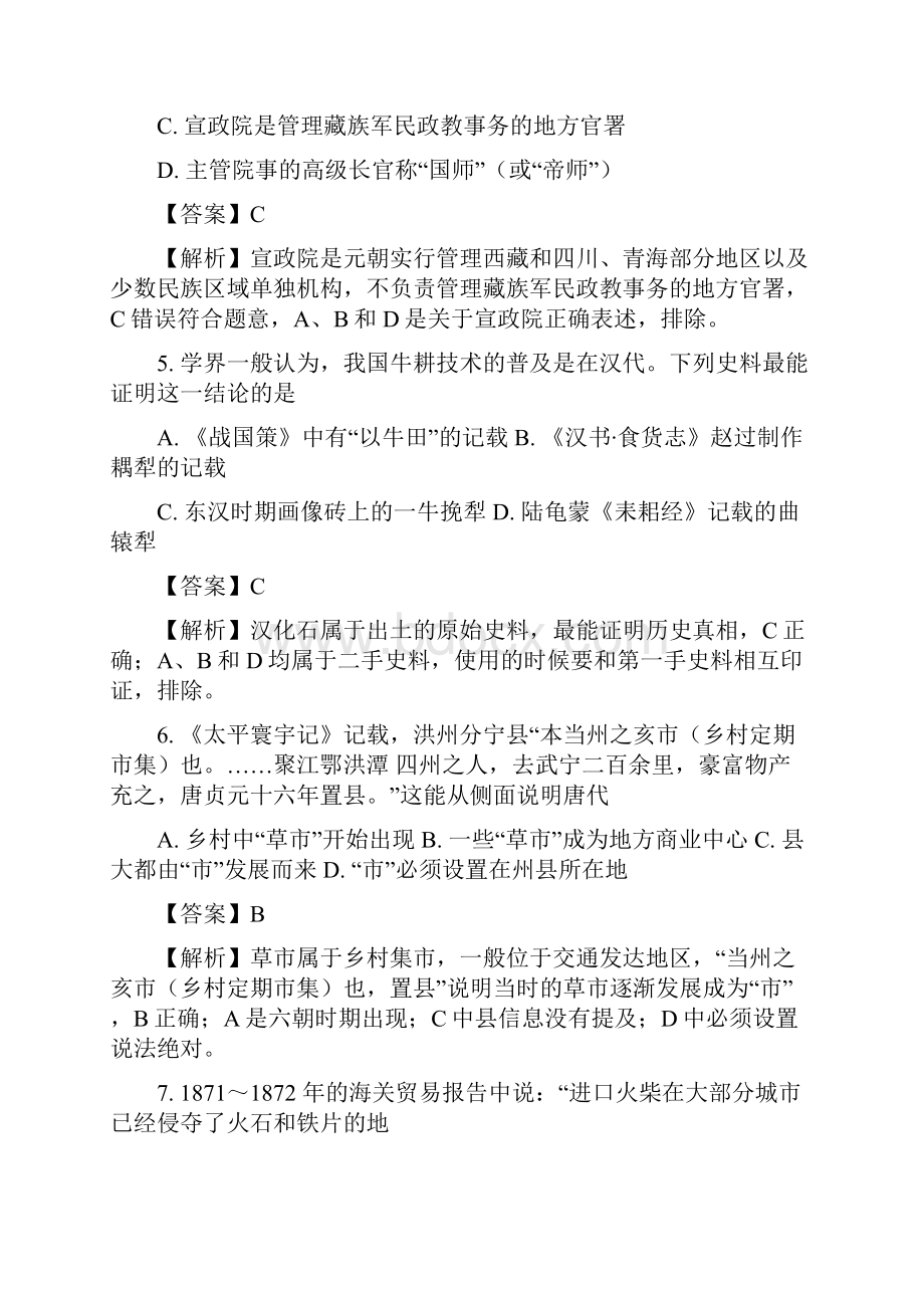 学年浙江省温州市六校高二下学期期中联考历史试题 解析版.docx_第3页