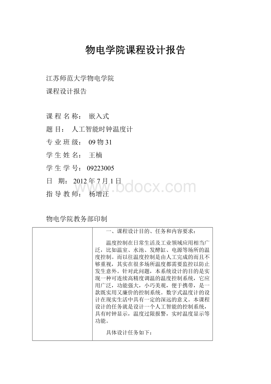 物电学院课程设计报告Word文件下载.docx_第1页