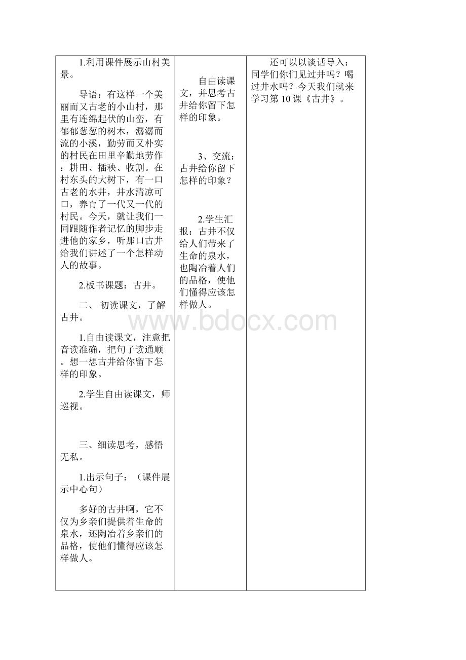 新冀教版小学语文四年级上册10古井公开课优质课教学设计.docx_第2页