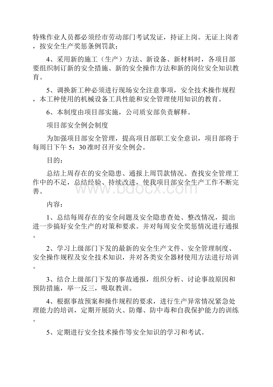 建筑施工安全管理制度全Word文档格式.docx_第2页