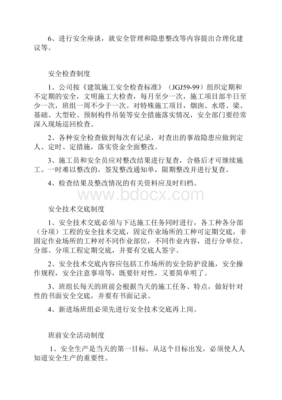 建筑施工安全管理制度全Word文档格式.docx_第3页