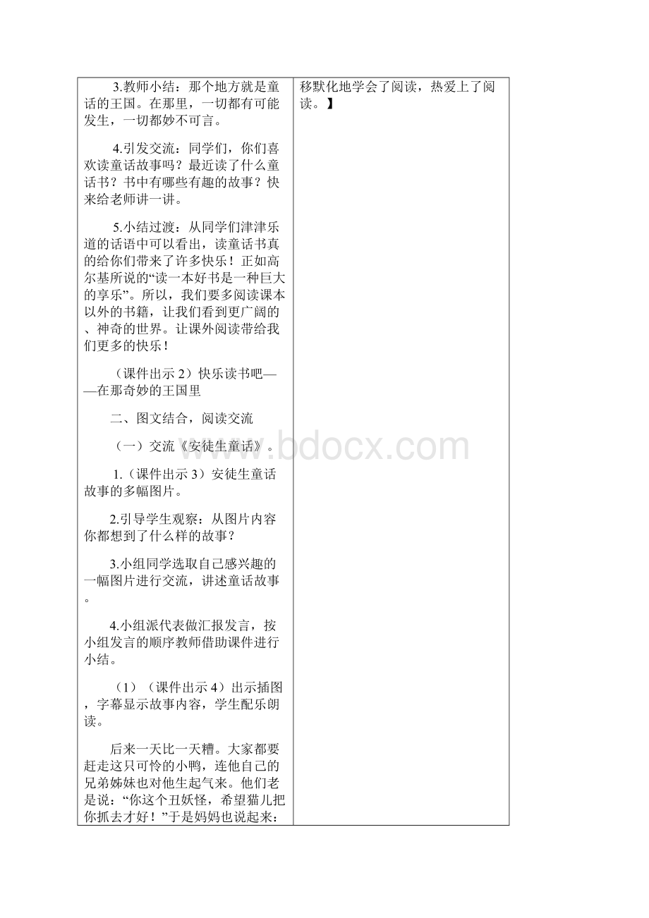 快乐读书吧Word文档下载推荐.docx_第2页