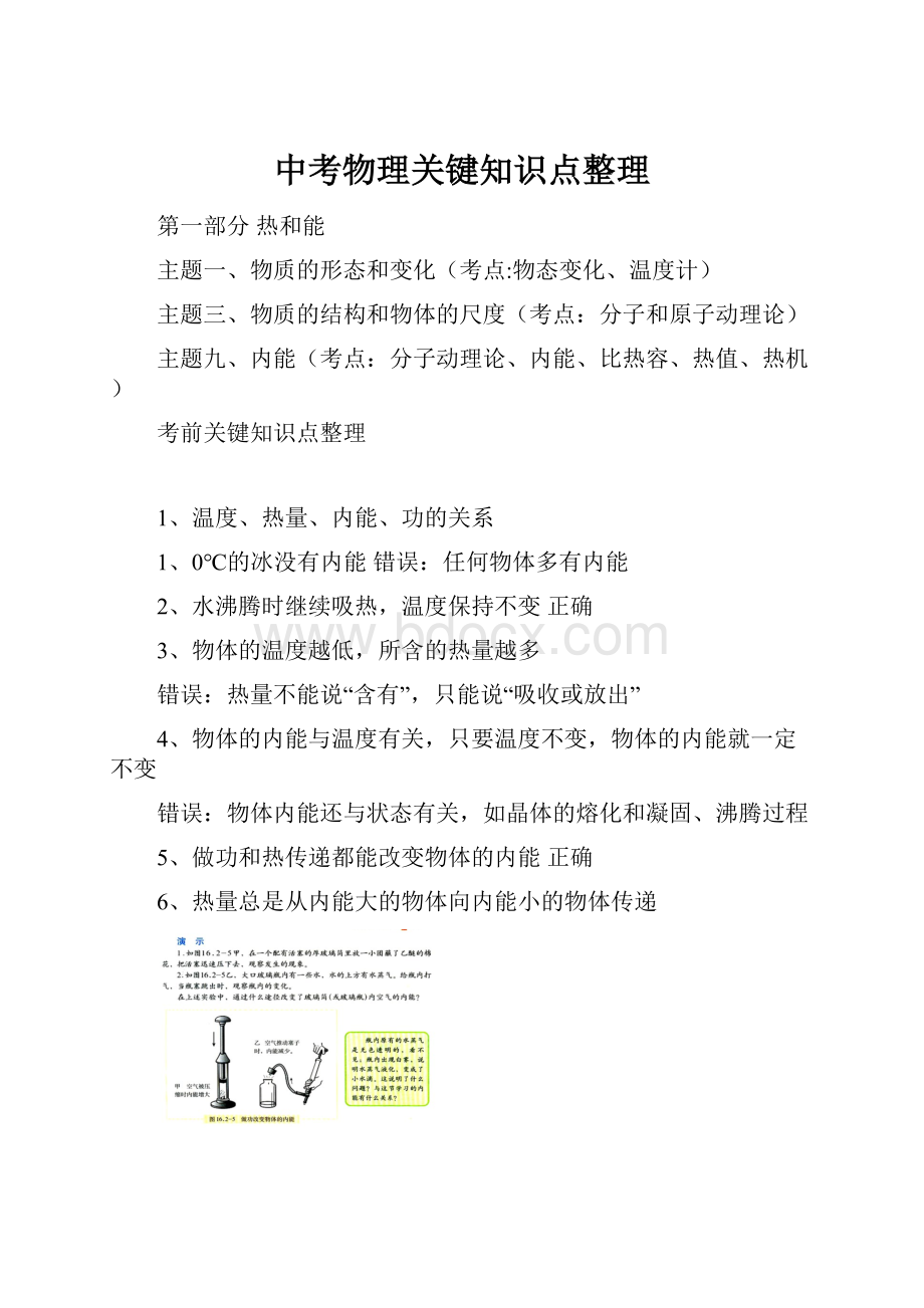 中考物理关键知识点整理Word文档格式.docx