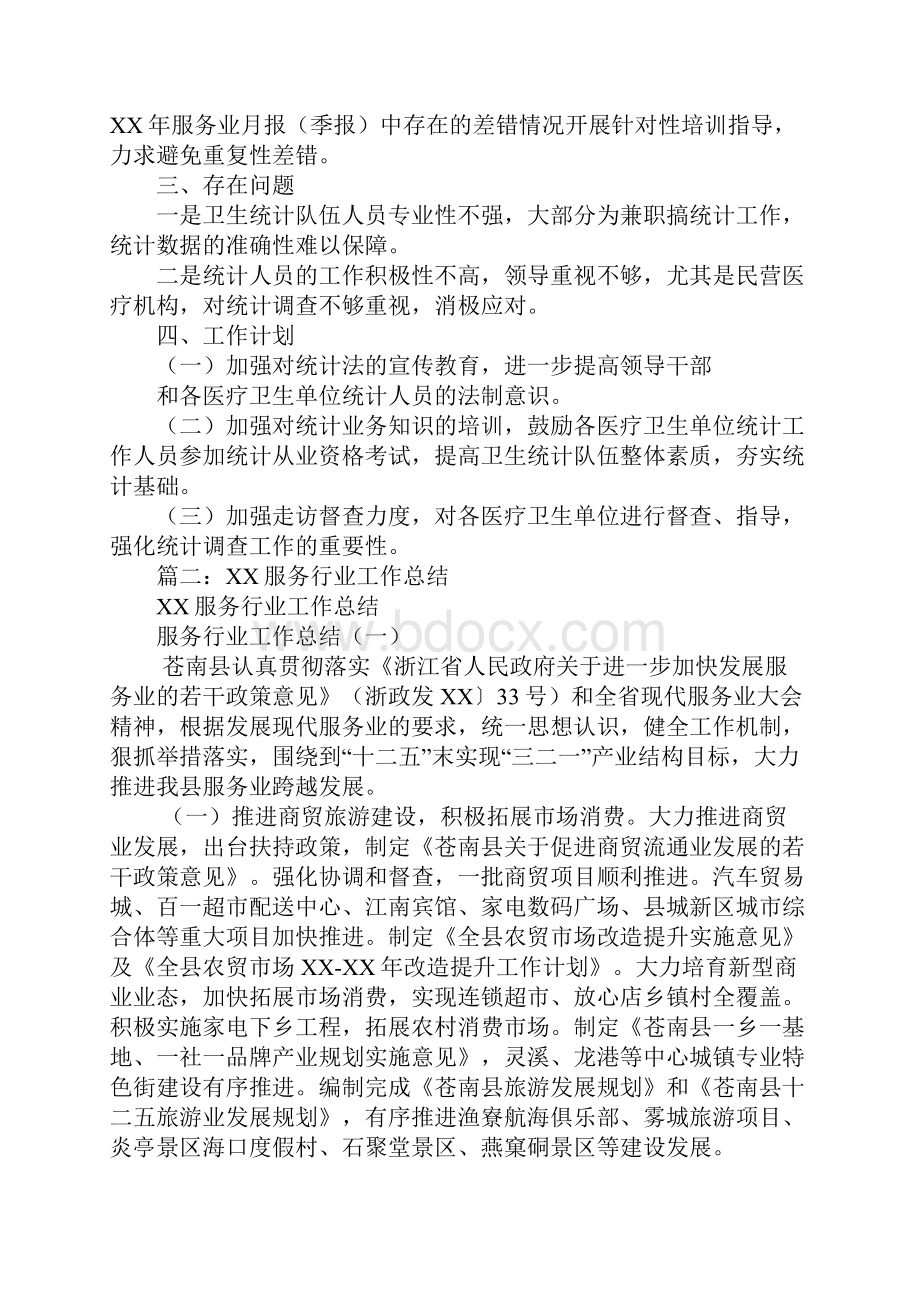 XX年服务业统计工作总结.docx_第2页