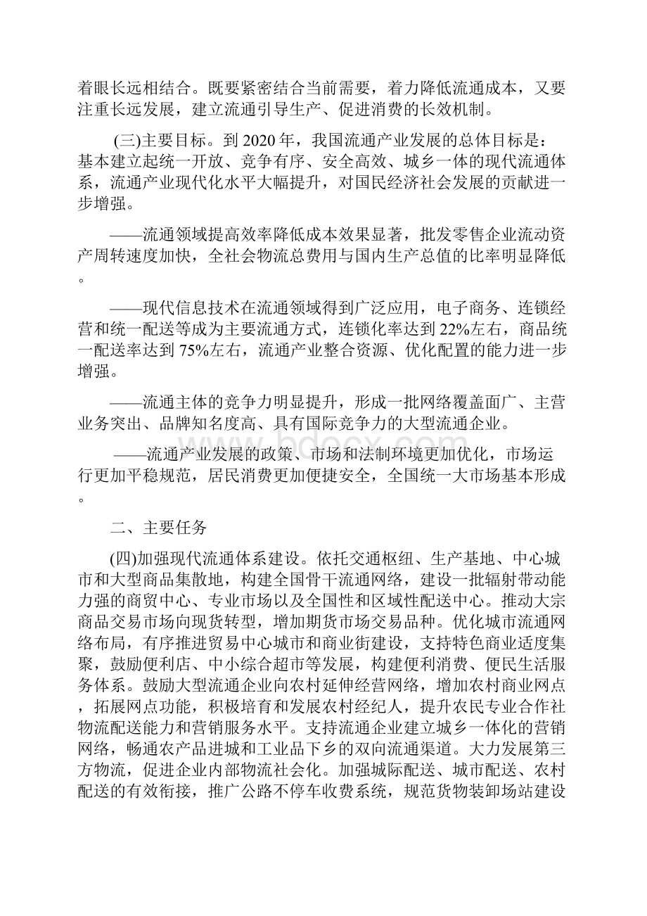 国务院关于深化流通体制改革加快流通产业发展的意见.docx_第2页