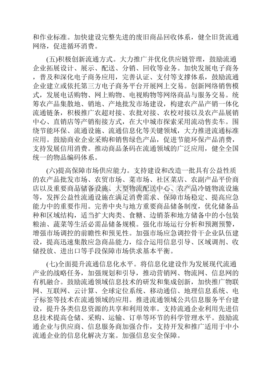 国务院关于深化流通体制改革加快流通产业发展的意见.docx_第3页