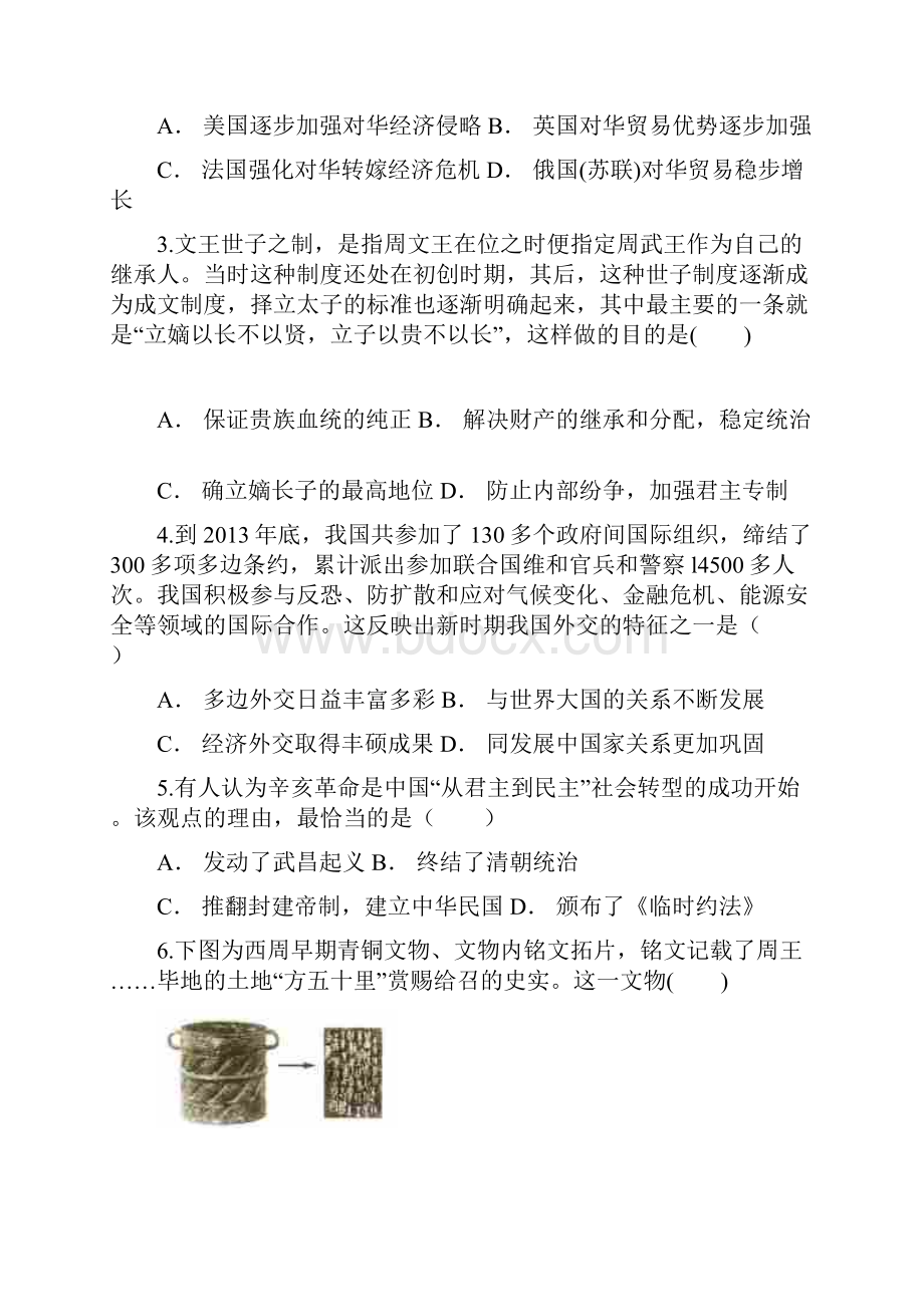 云南省普洱市届高三教学质量检测历史试题含答案文档格式.docx_第2页