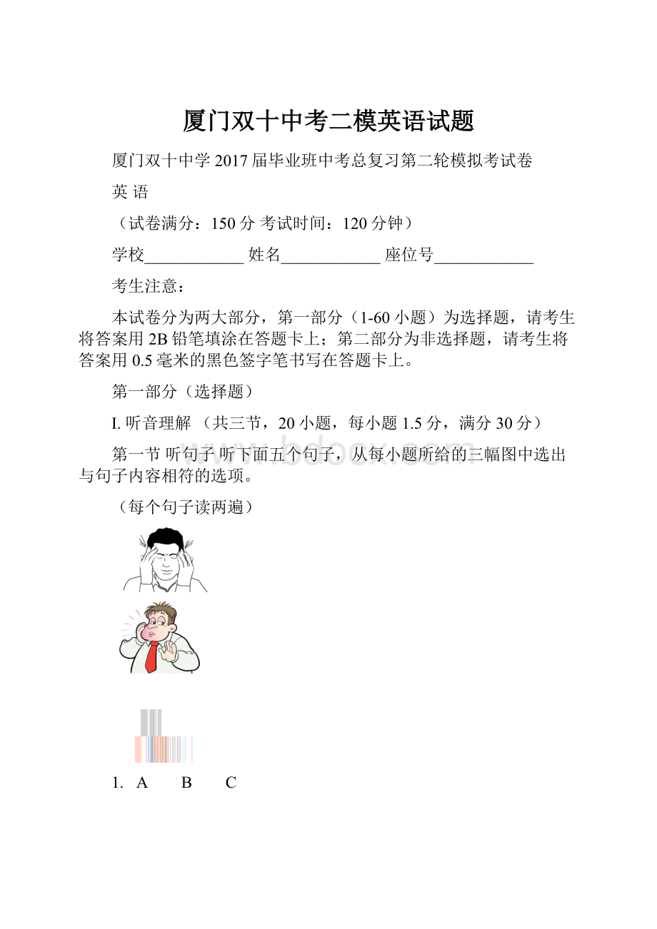 厦门双十中考二模英语试题Word格式文档下载.docx