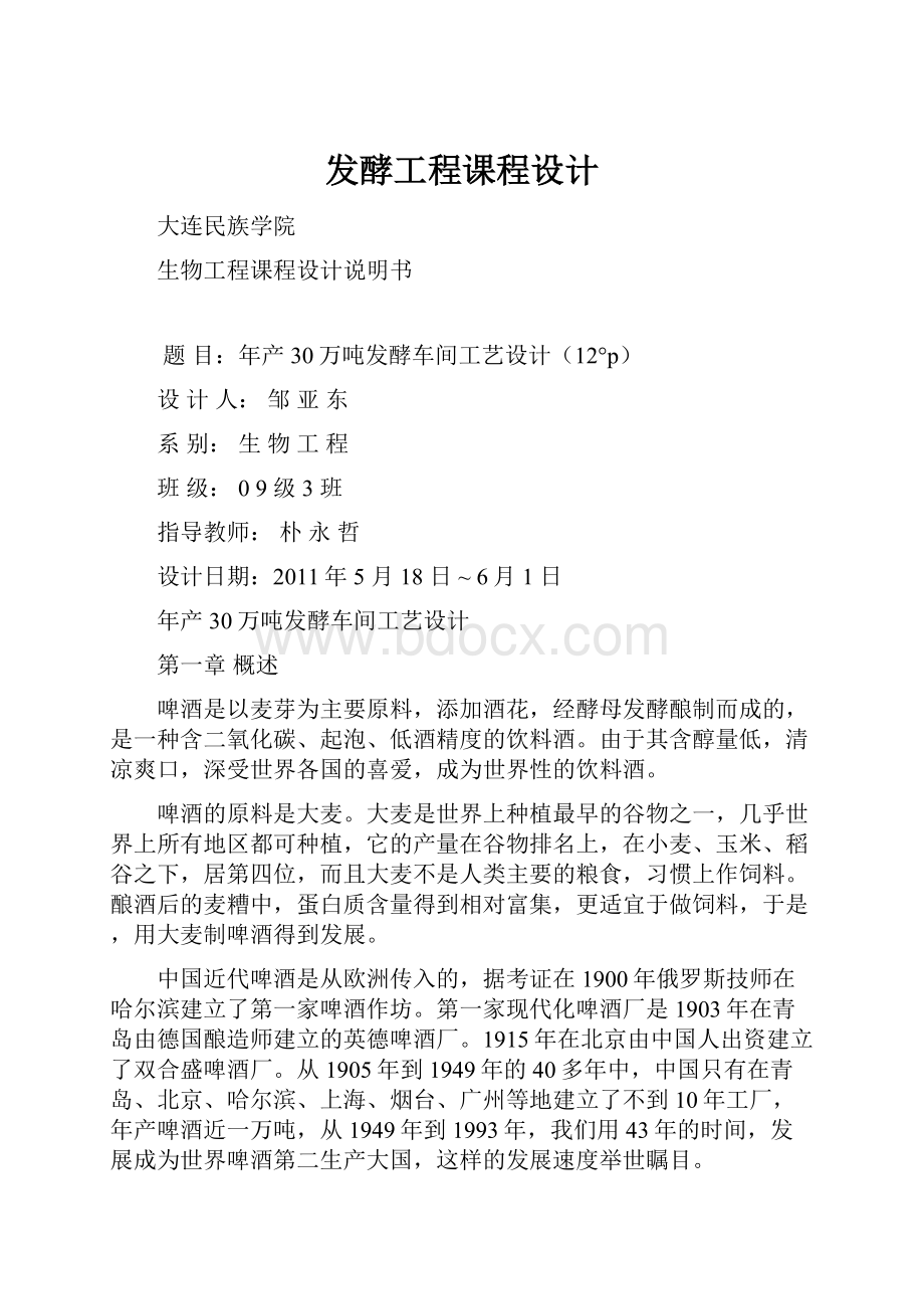 发酵工程课程设计.docx_第1页