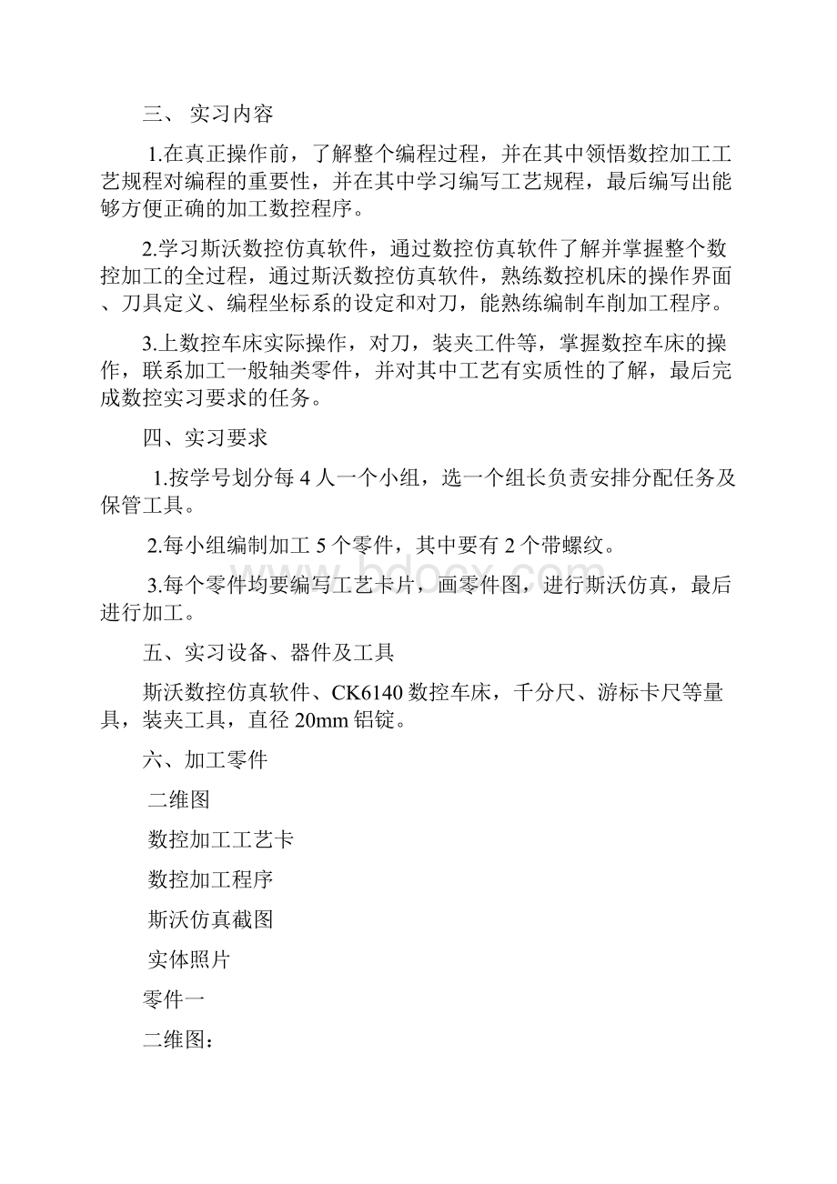 数控实习奶嘴.docx_第3页