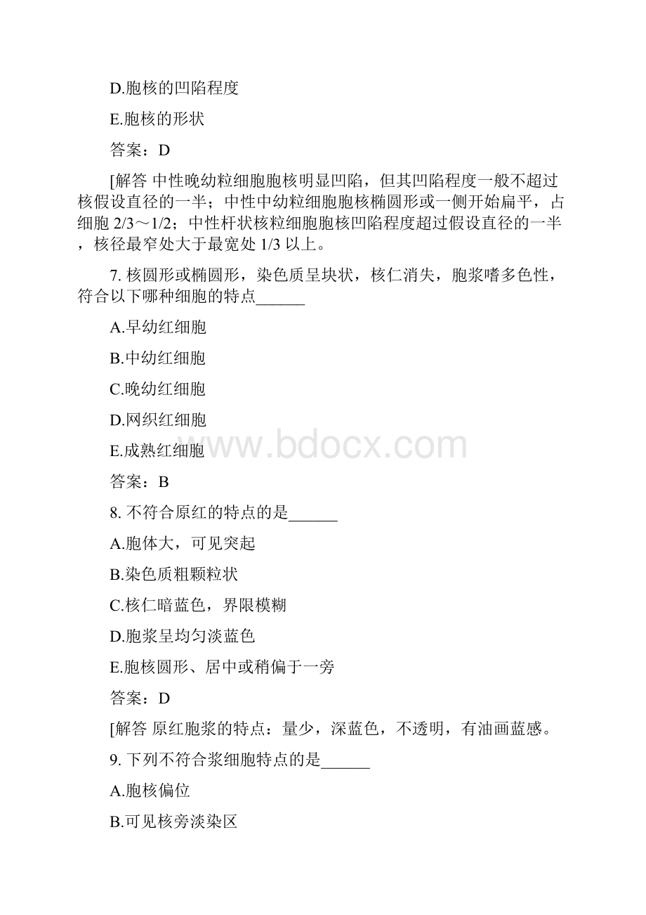 医考类临床医学检验主管技师分类模拟题9.docx_第3页