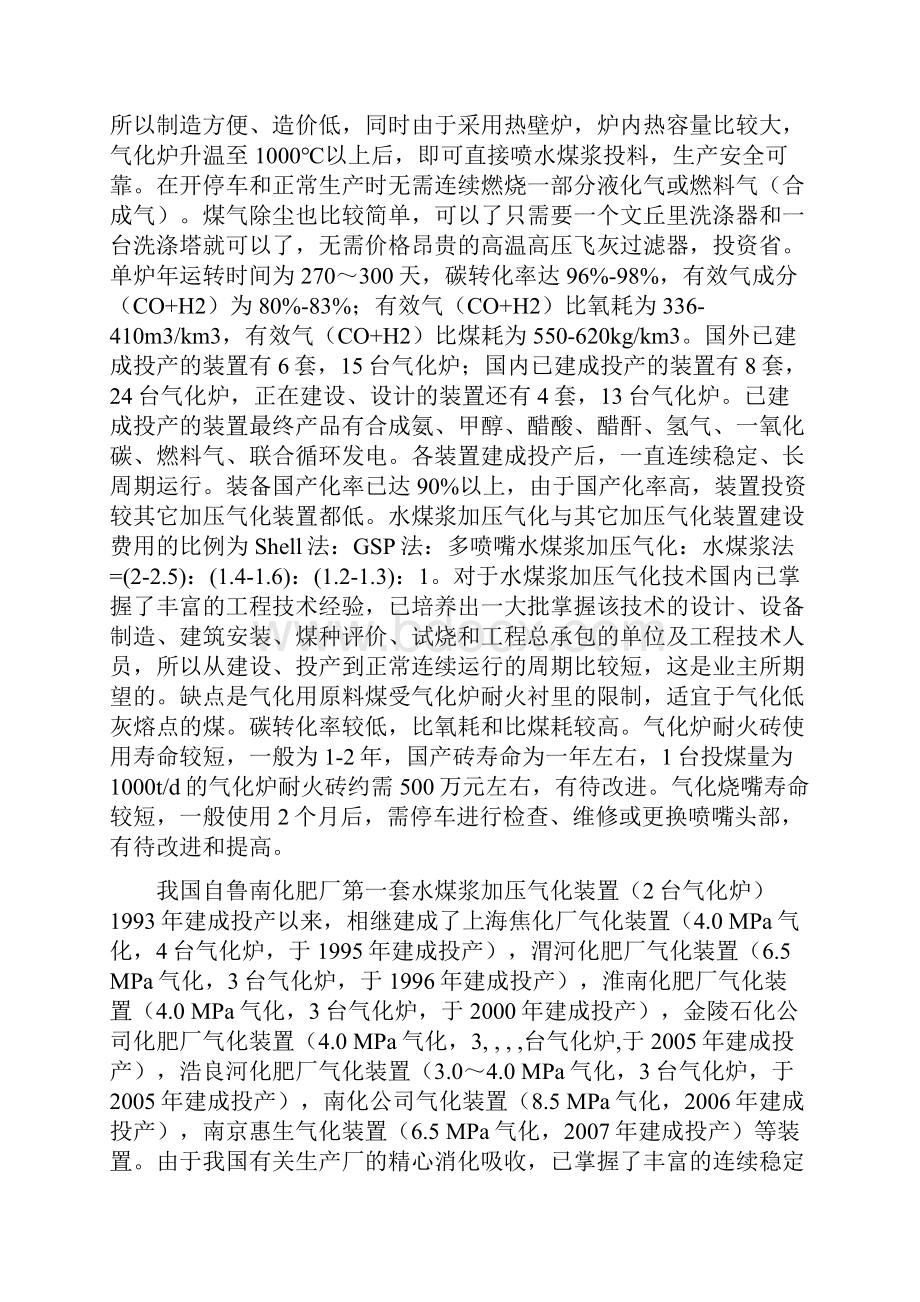 13种煤气化工艺的优缺点及比较解析Word下载.docx_第3页