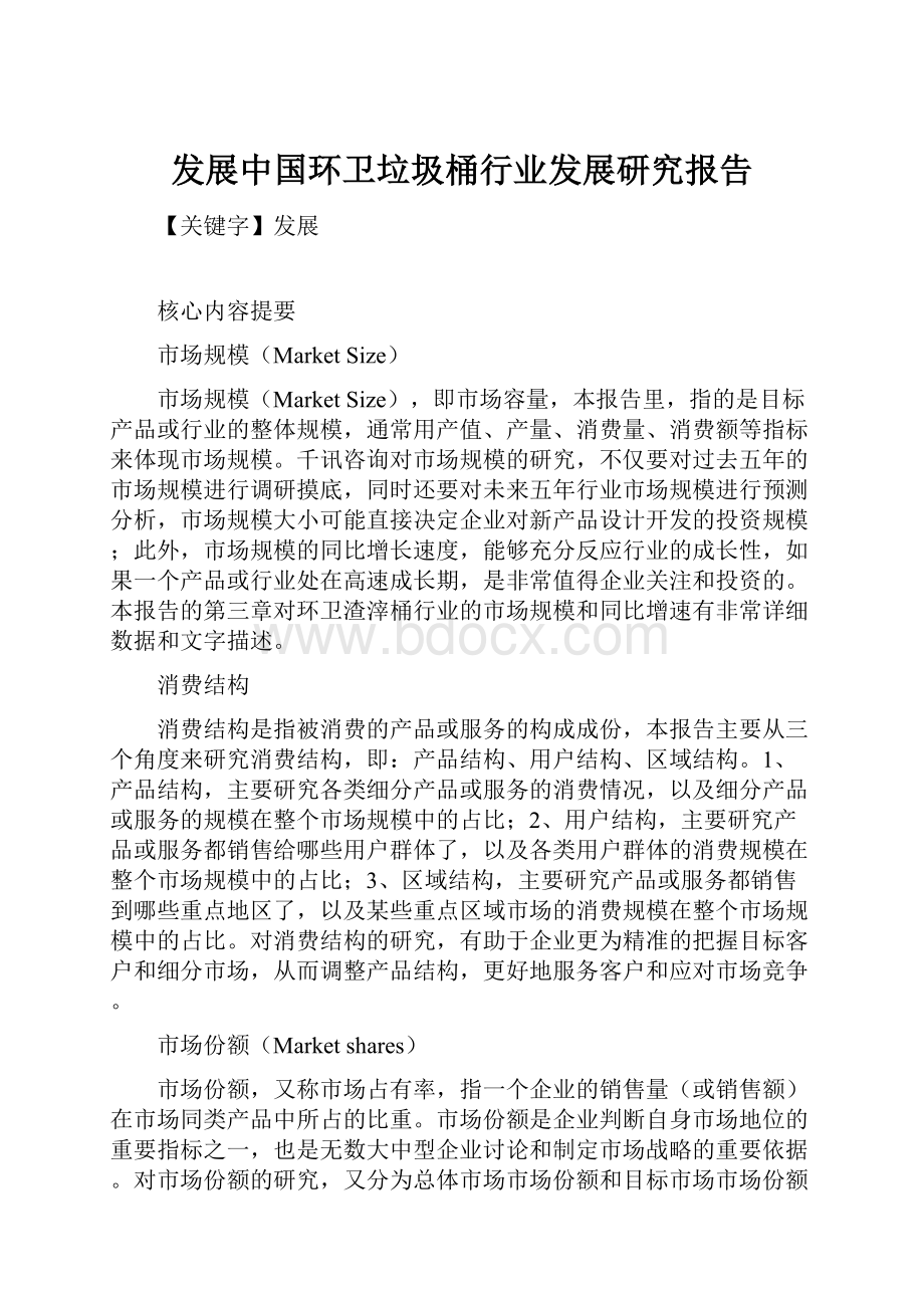 发展中国环卫垃圾桶行业发展研究报告Word文档格式.docx