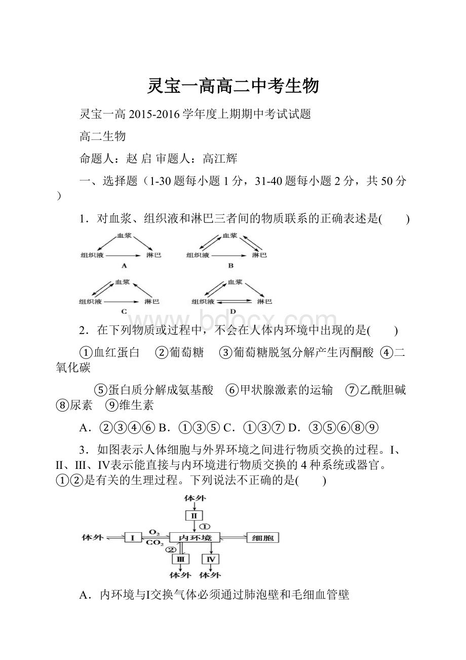 灵宝一高高二中考生物.docx_第1页