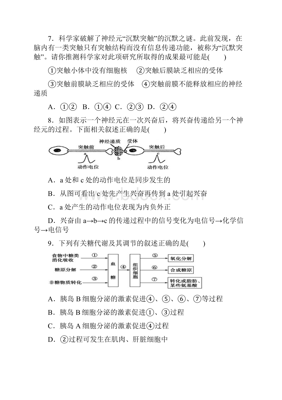 灵宝一高高二中考生物.docx_第3页