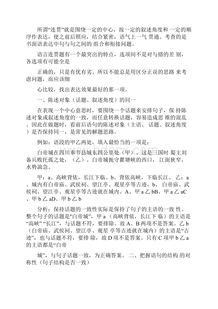 语文作业讲评课教案doc.docx_第2页