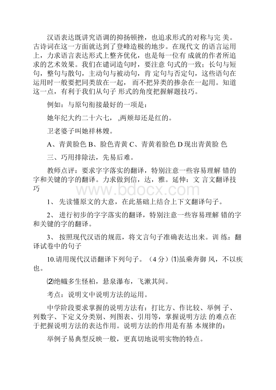 语文作业讲评课教案docWord文件下载.docx_第3页