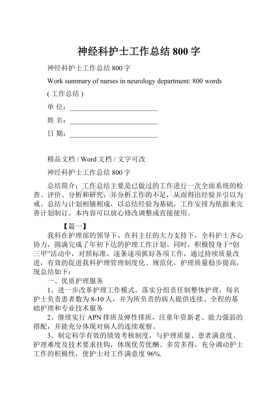 神经科护士工作总结800字.docx