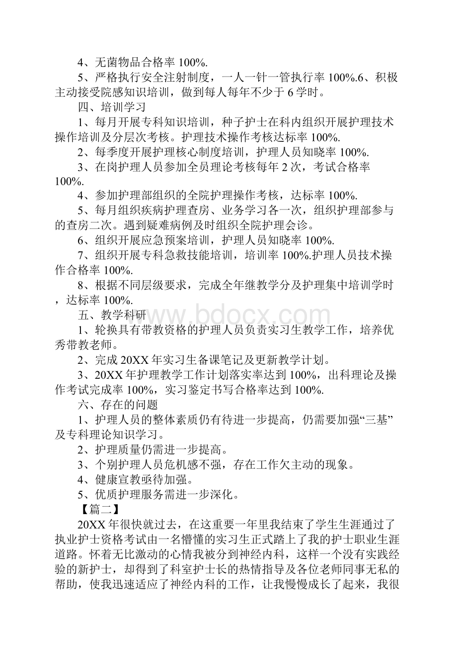 神经科护士工作总结800字Word文档格式.docx_第3页