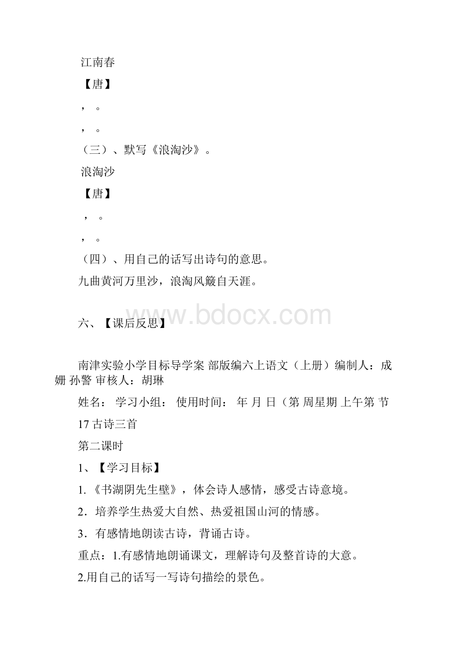 部编版六上第6单元导学案.docx_第3页