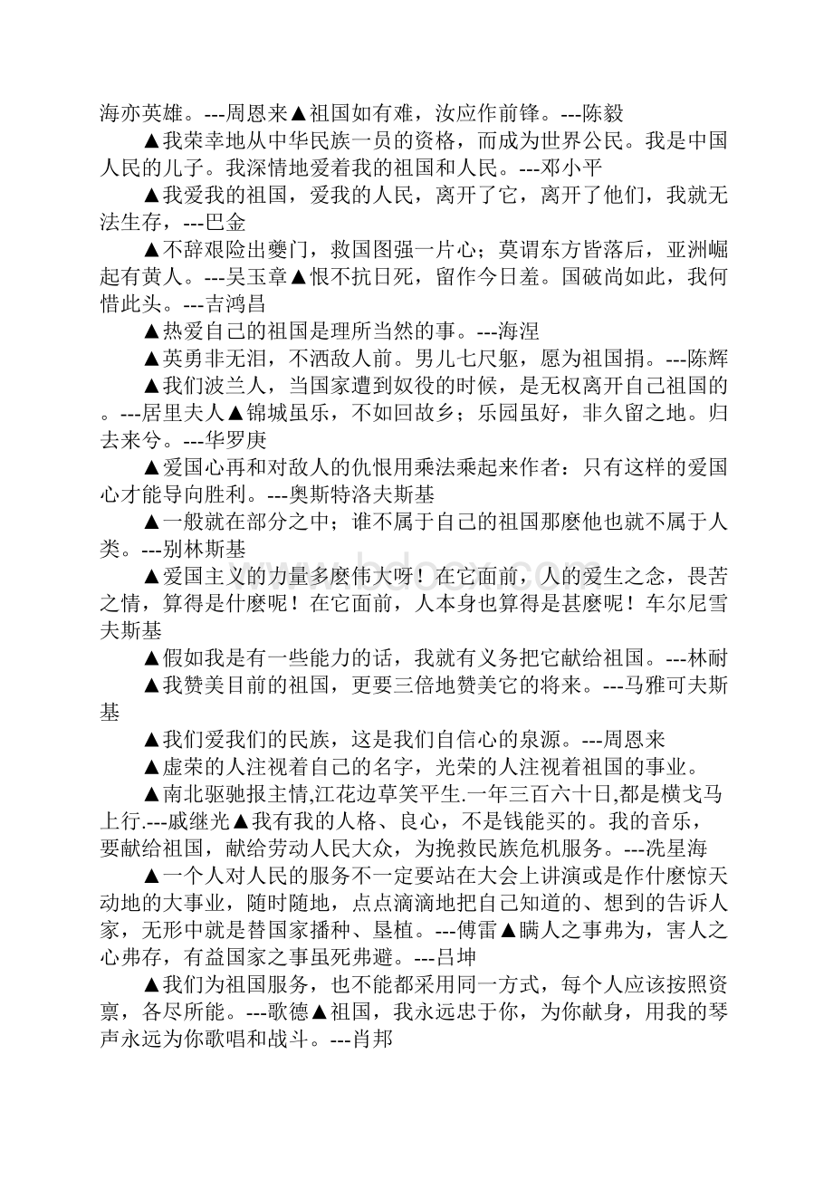 古今很多名人都有关于爱国的名言.docx_第3页