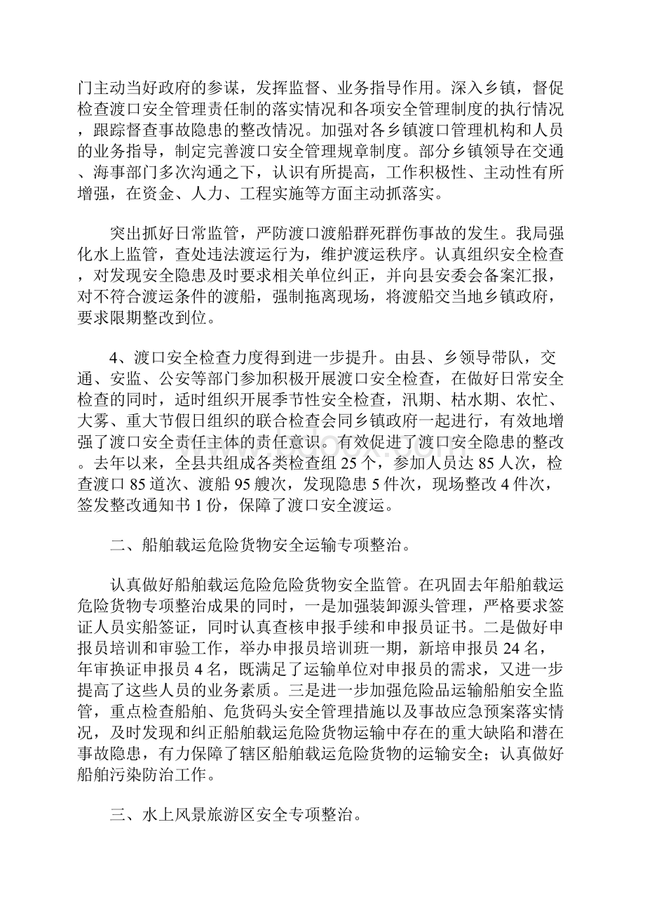 年度安全工作总结Word文件下载.docx_第2页