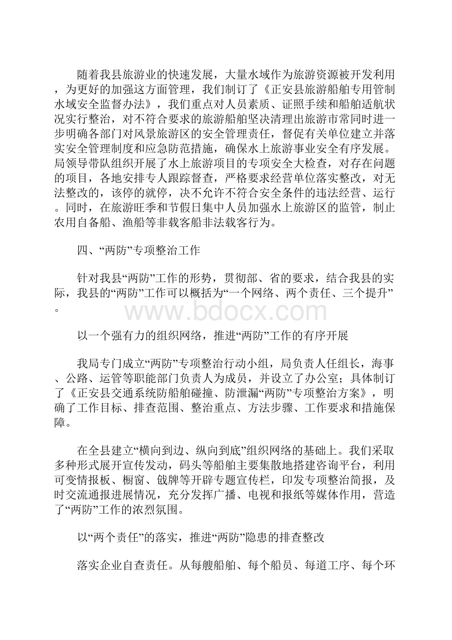 年度安全工作总结Word文件下载.docx_第3页