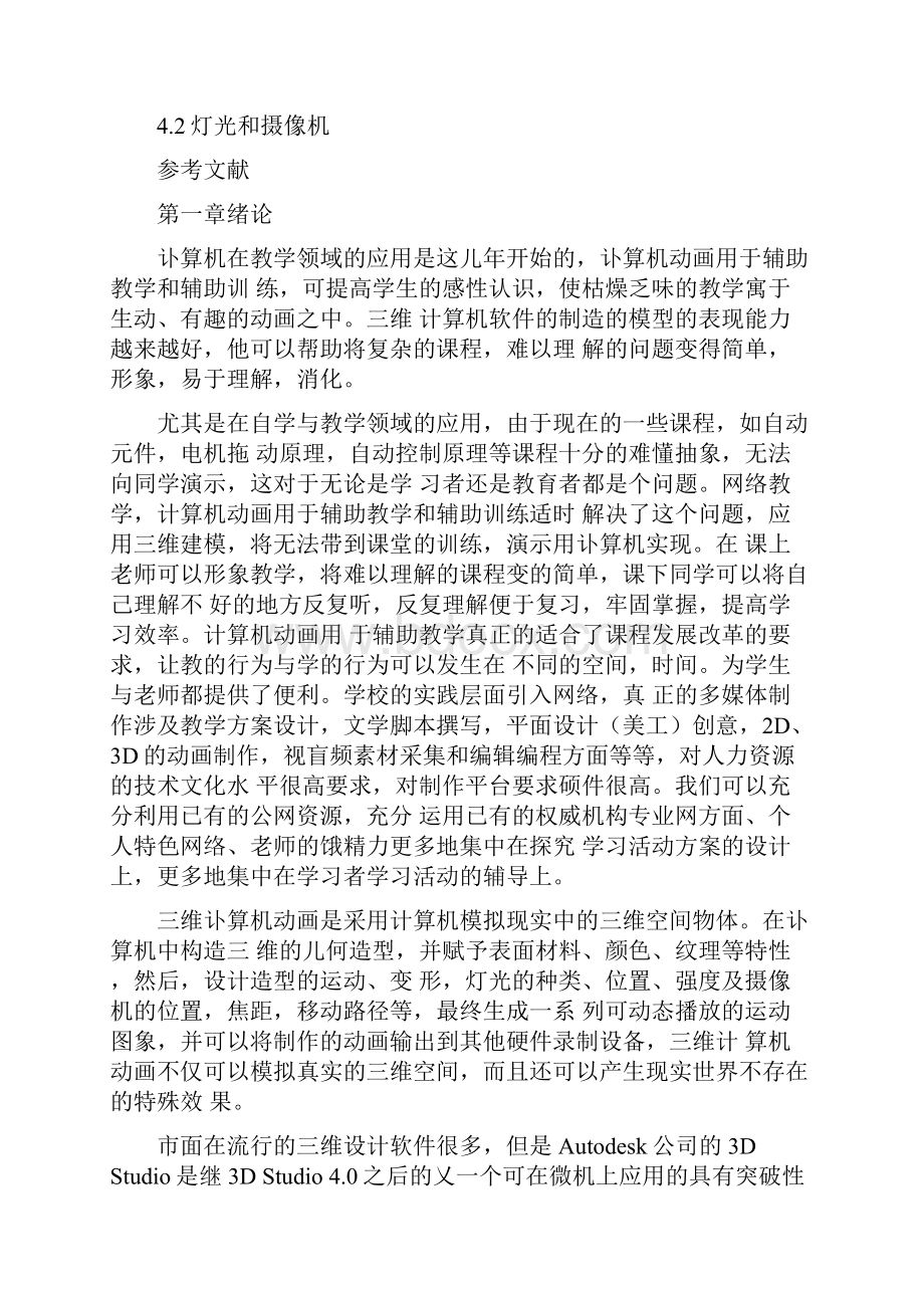 三维建模方法毕业论文.docx_第2页