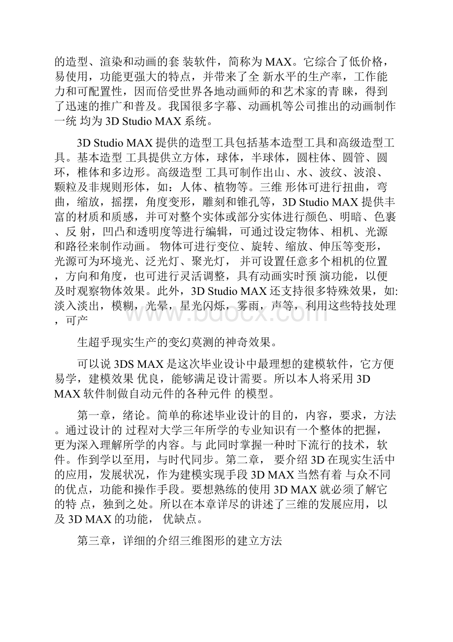 三维建模方法毕业论文.docx_第3页