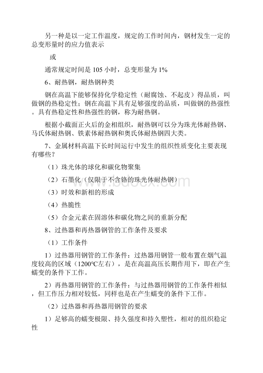 金属监督习题Word文档下载推荐.docx_第3页