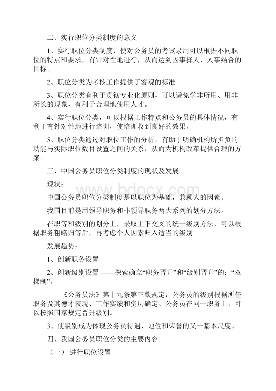 公务员的职务与级别.docx_第3页