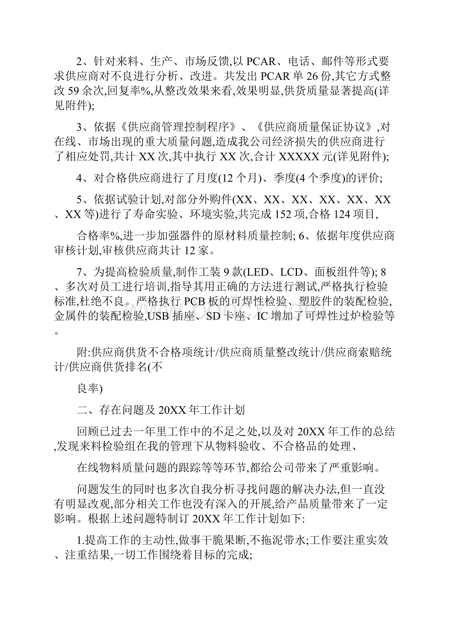 iqc个人工作总结报告.docx_第2页