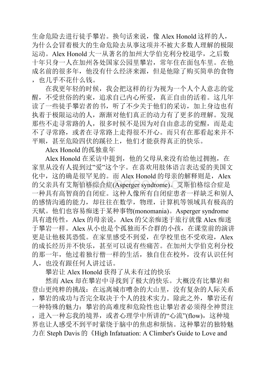 《徒手攀岩》free solo电影影评及观后感悟五篇Word格式.docx_第2页