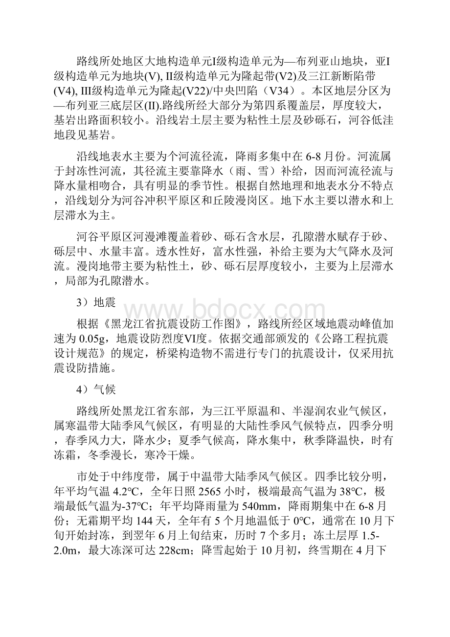 黑龙江某一级公路分离立交桥施工组织设计Word格式.docx_第3页