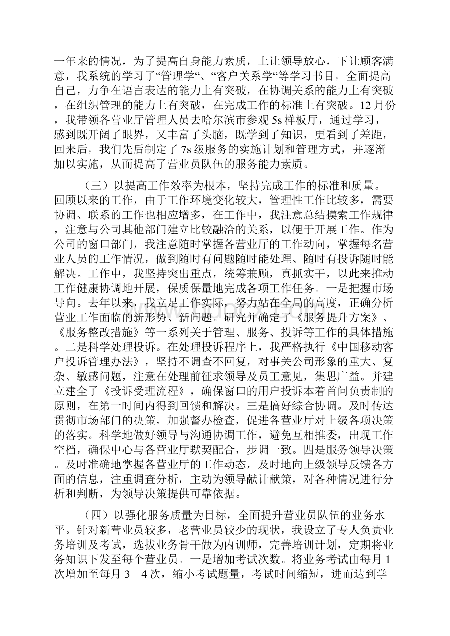 关于区域经理述职报告.docx_第2页