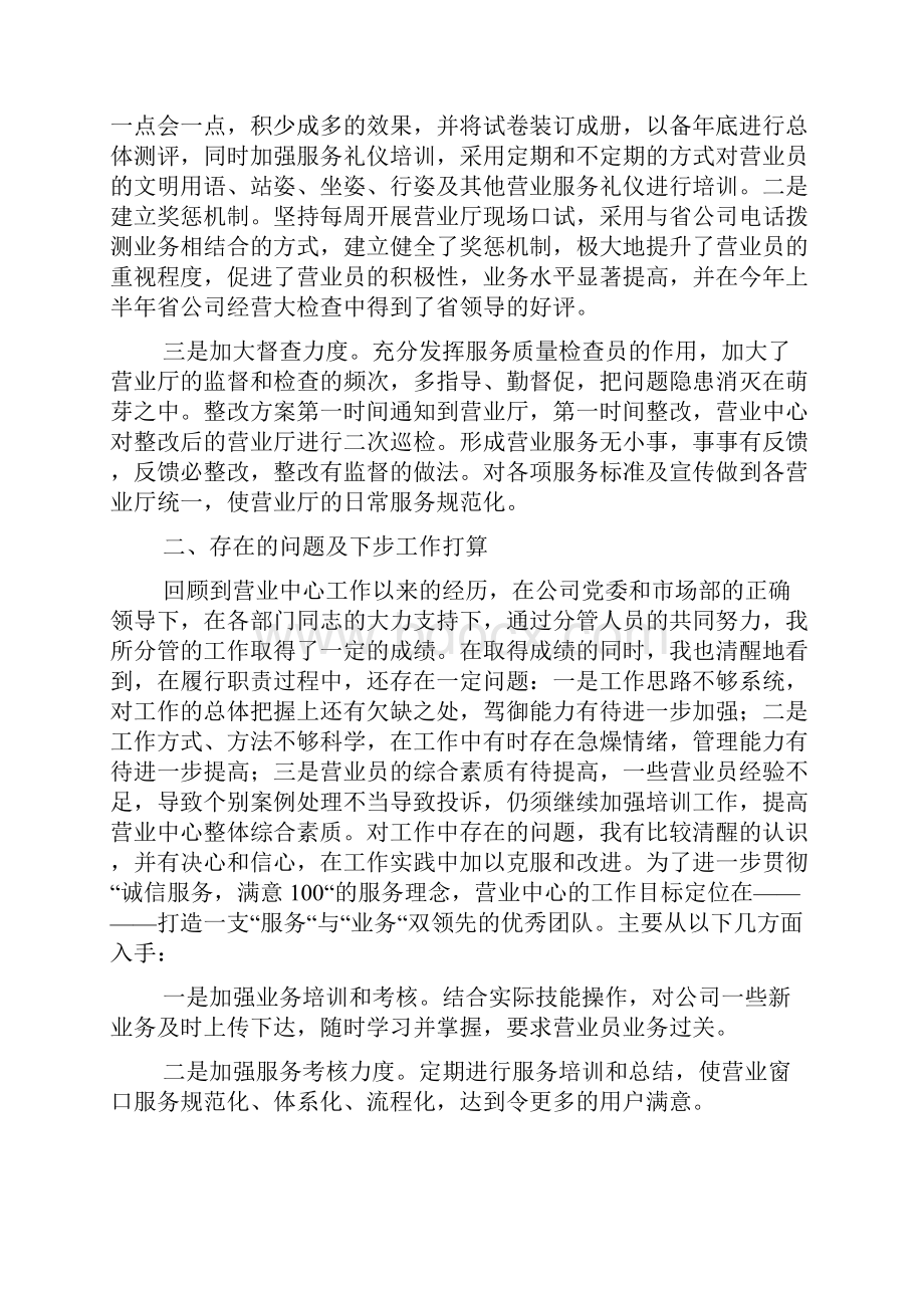 关于区域经理述职报告.docx_第3页