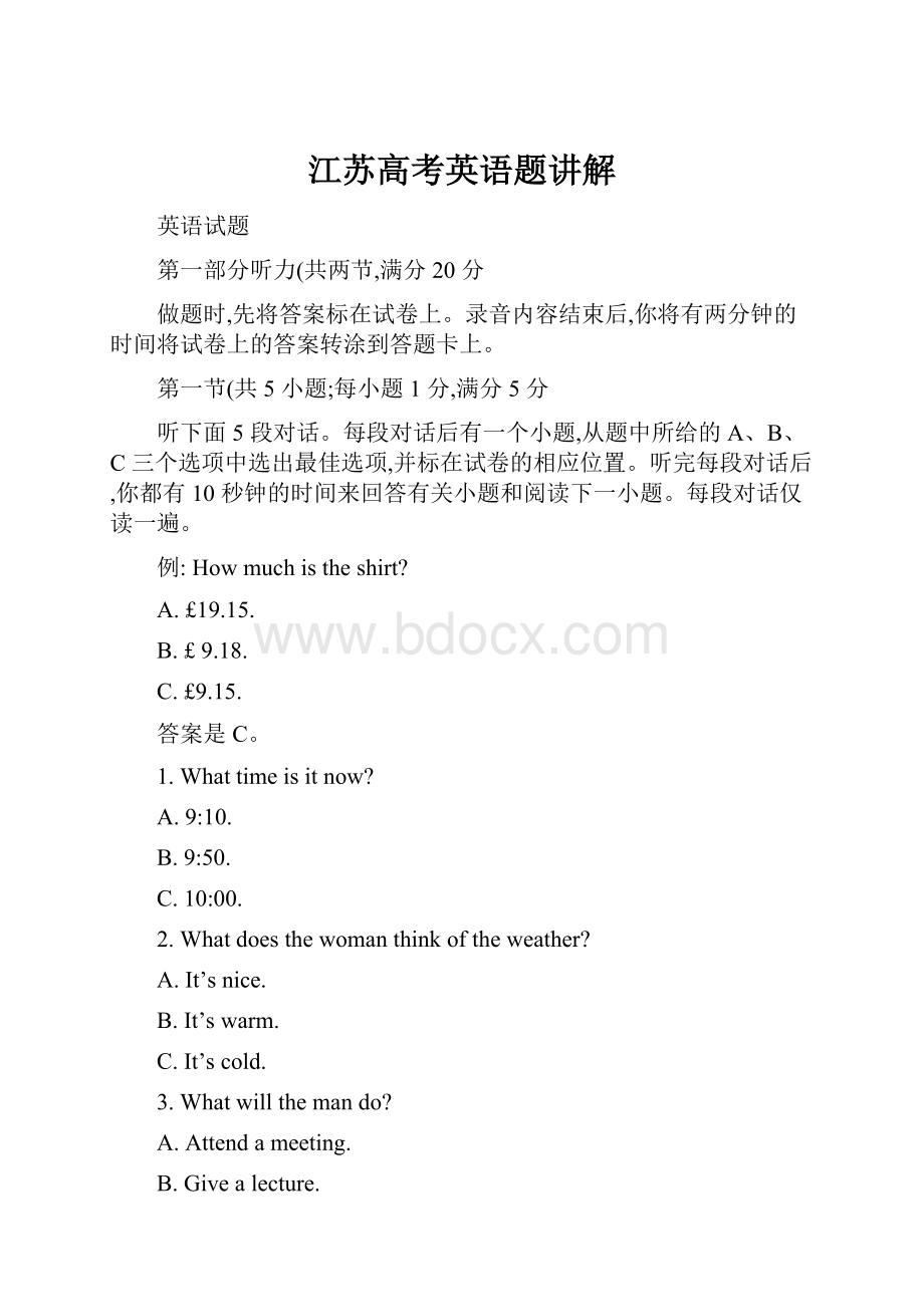 江苏高考英语题讲解.docx_第1页