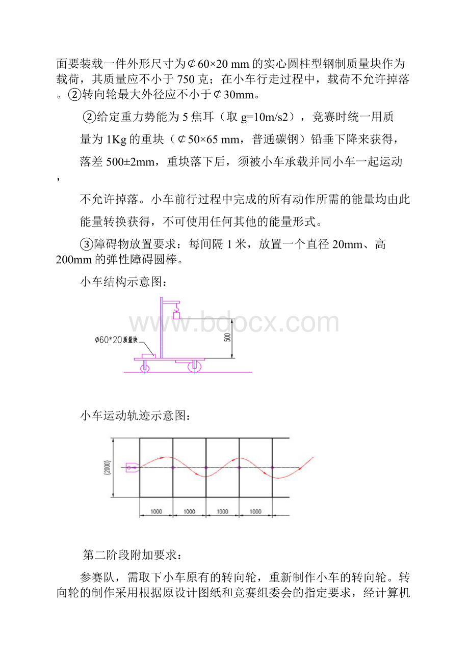 无炭小车详细的设计方案.docx_第2页