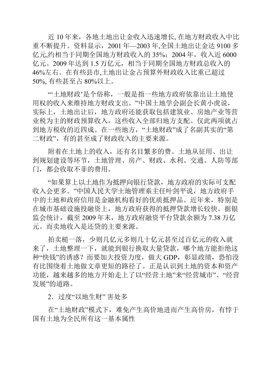 经济热点案例分析DOC.docx_第2页