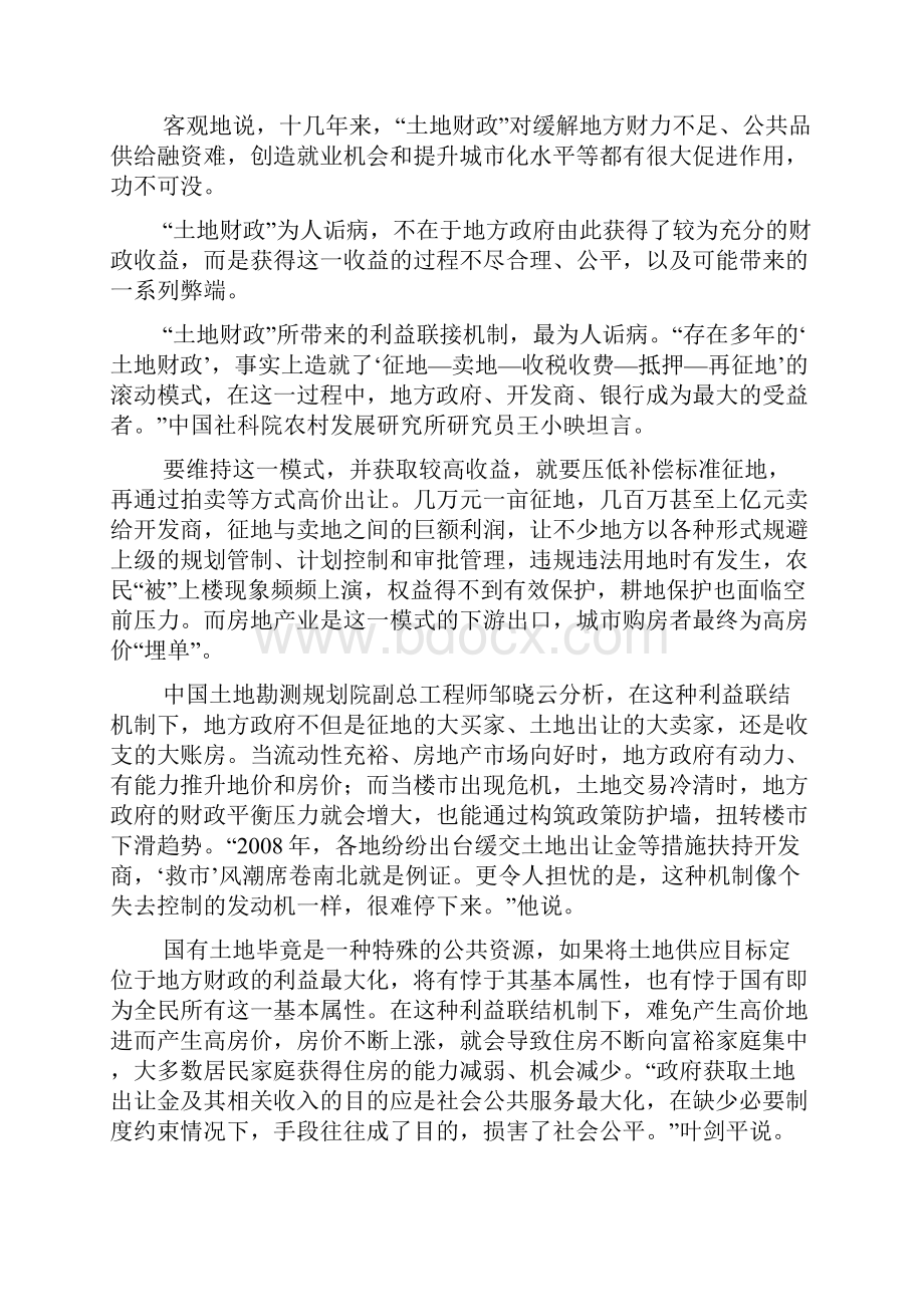 经济热点案例分析DOC.docx_第3页