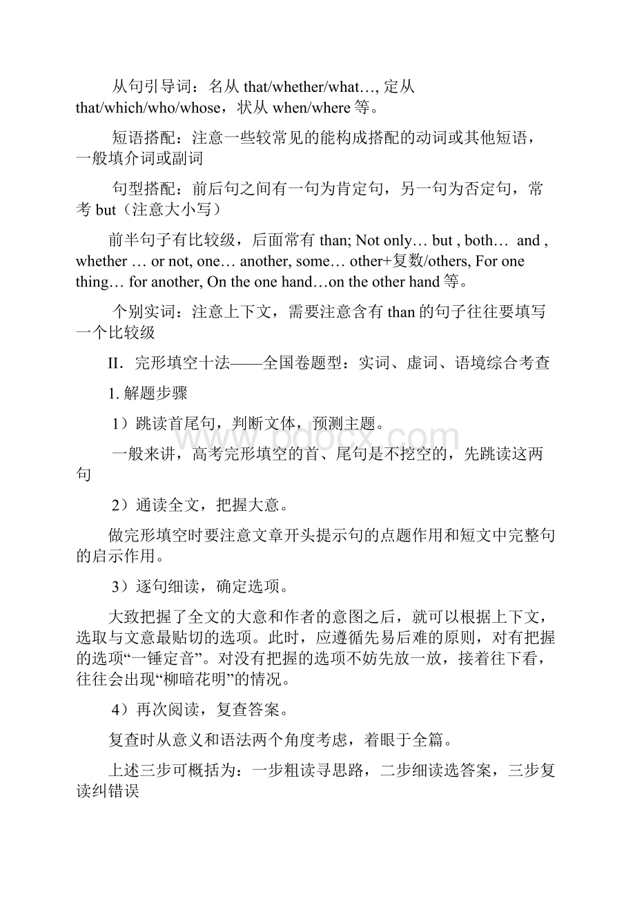 湖南省高考英语完形二专项指导.docx_第2页