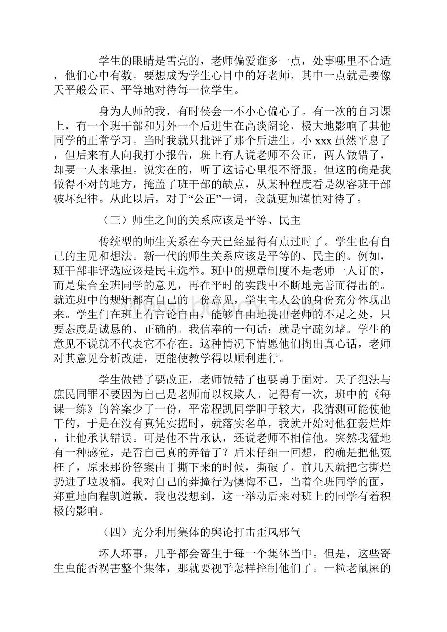 六年级班主任份工作总结.docx_第2页