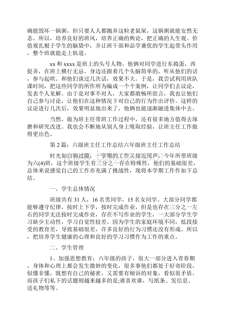 六年级班主任份工作总结.docx_第3页