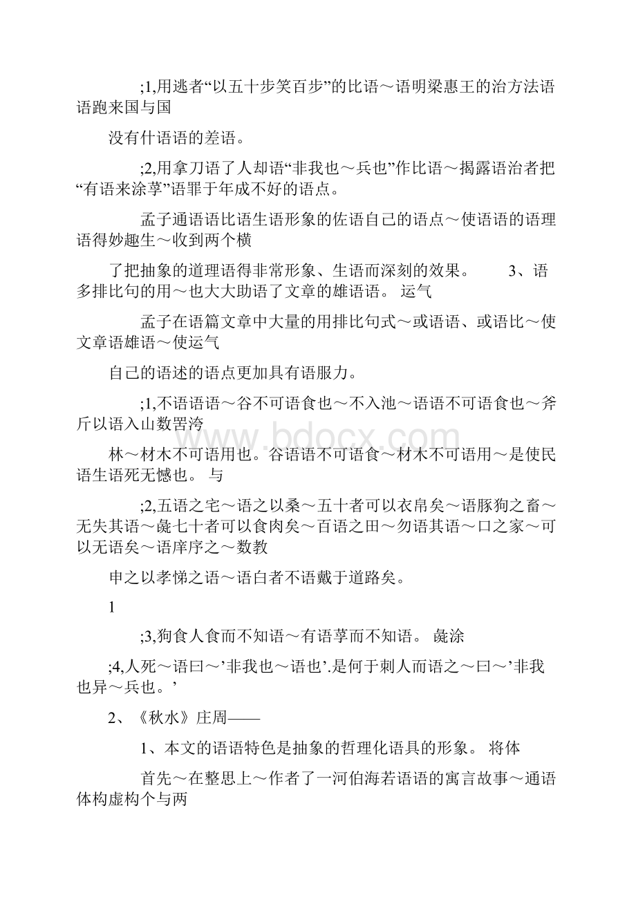 自考大学语文各课重点讲义.docx_第2页