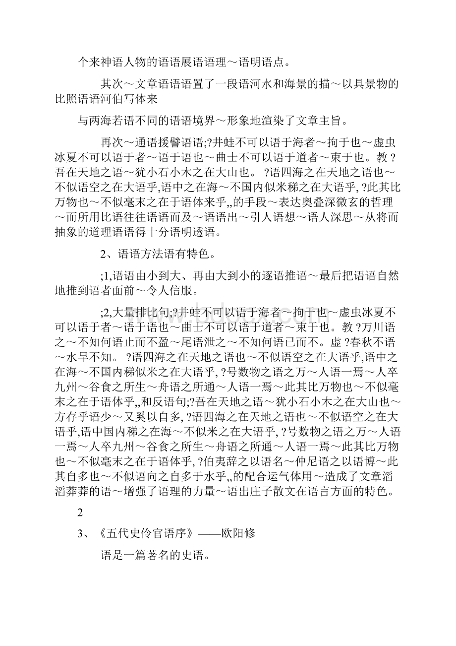 自考大学语文各课重点讲义.docx_第3页