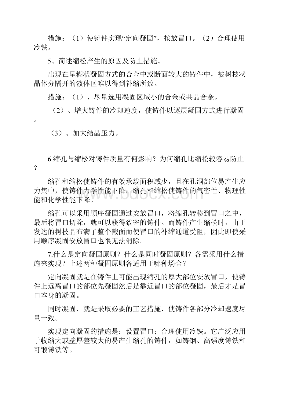 金属工艺学复习题大题山东理工Word下载.docx_第2页