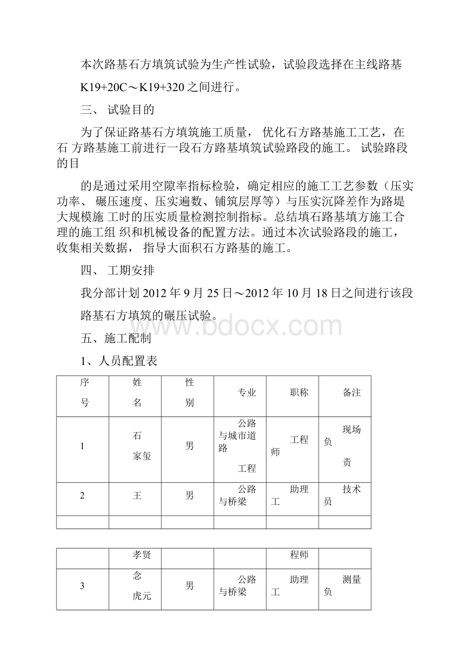 填石路基施工方案0913125612.docx_第2页